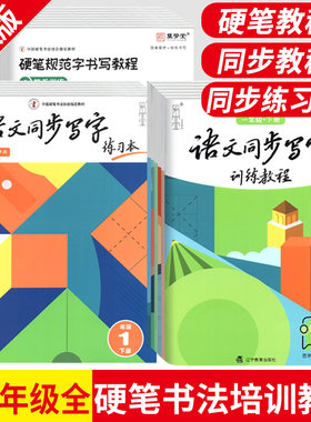 张华庆硬笔规范字书写教程