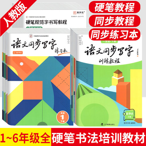 张华庆硬笔规范字书写教程