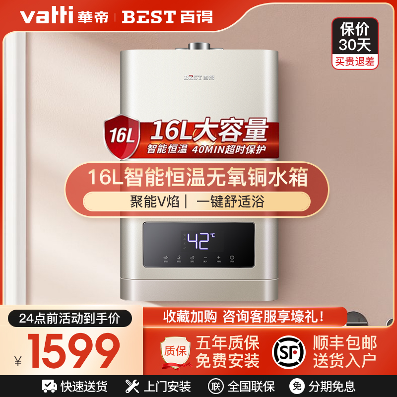 百得 jsq30-dr16-16燃气热水器家用卫生间即速热天然气热水器16升