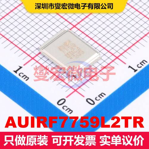 AUIRF7759L2TR DirectFET 场效应管 晶体管 分立器件