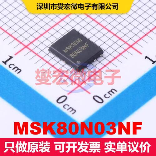 MSK80N03NF PDFN-8(5x6) 场效应管 晶体管 分立器件