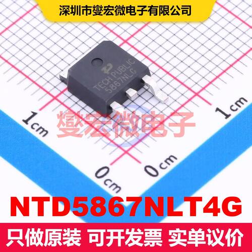 NTD5867NLT4G TO-252 场效应管 晶体管 分立器件