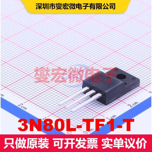 3N80L-TF1-T TO-220F1 场效应管 晶体管 分立器件