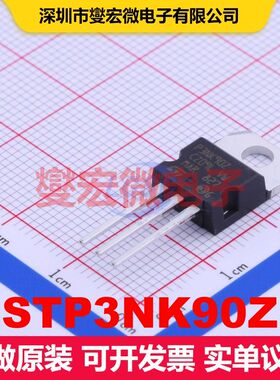 STP3NK90Z TO-220 场效应管 晶体管 分立器件