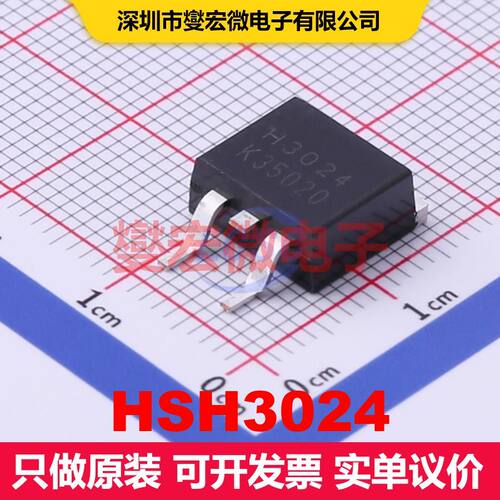 HSH3024 TO-263 场效应管 晶体管 分立器件
