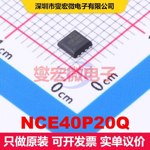 NCE40P20Q DFN3.3x3.3-8L 场效应管 晶体管 分立器件