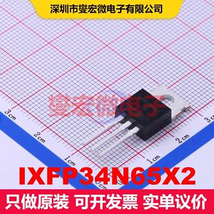 IXFP34N65X2 TO-220 场效应管 晶体管 分立器件