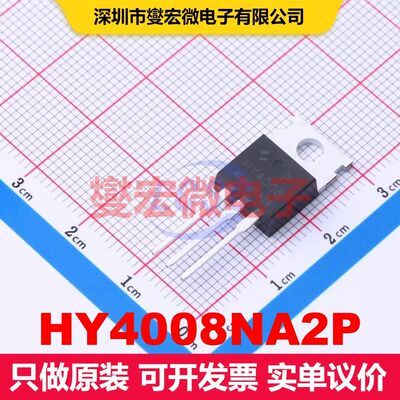 HY4008NA2P TO-220FB-3 场效应管 晶体管 分立器件