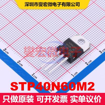 STP40N60M2 TO-220 场效应管 晶体管 分立器件