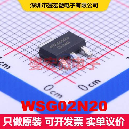 WSG02N20 SOT-223 场效应管 晶体管 分立器件