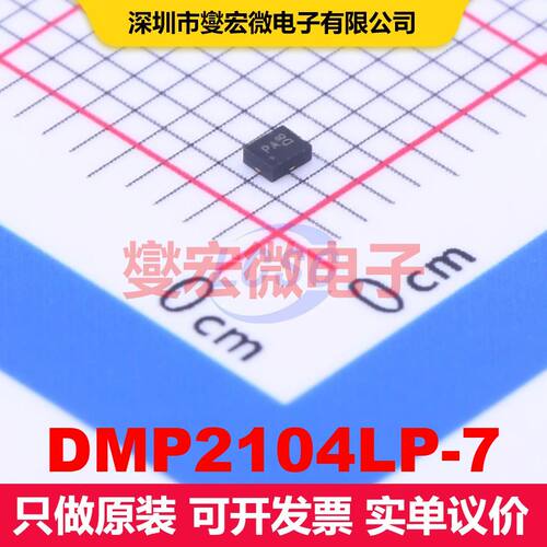 DMP2104LP-7 DFN1411-3 场效应管 晶体管 分立器件
