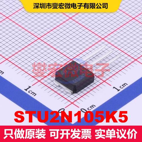 STU2N105K5 TO-251(IPAK) 场效应管 晶体管 分立器件