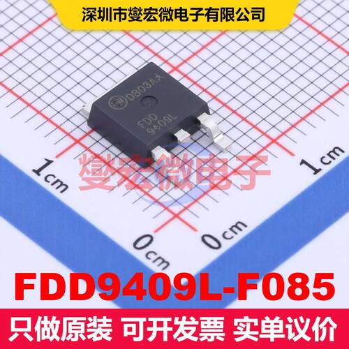FDD9409L-F085 TO-252(DPAK) 场效应管 晶体管 分立器件