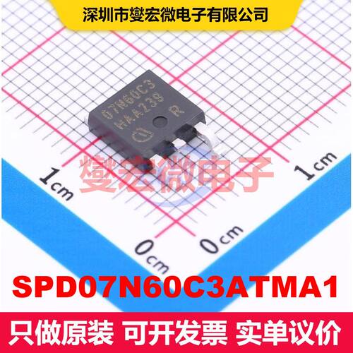 SPD07N60C3ATMA1 TO-252-3-313 场效应管 晶体管 分立器件