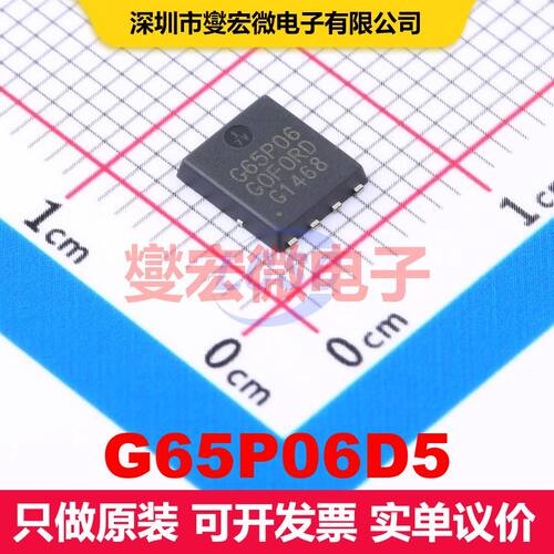 G65P06D5 DFN5x6-8L 场效应管 晶体管 分立器件