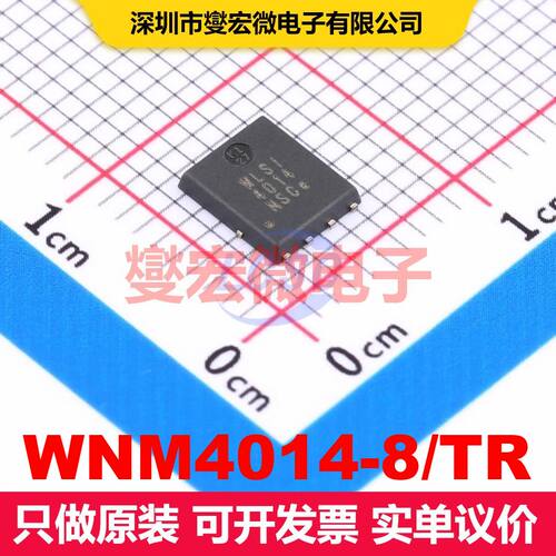 WNM4014-8/TR PDFN5X6-8L 场效应管 晶体管 分立器件