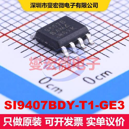 SI9407BDY-T1-GE3 SO-8 场效应管 晶体管 分立器件