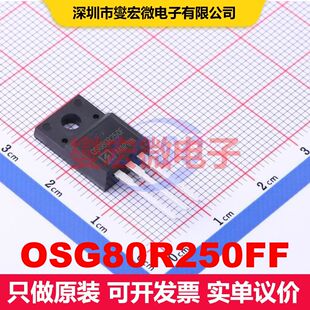 OSG80R250FF TO-220F 场效应管 晶体管 分立器件