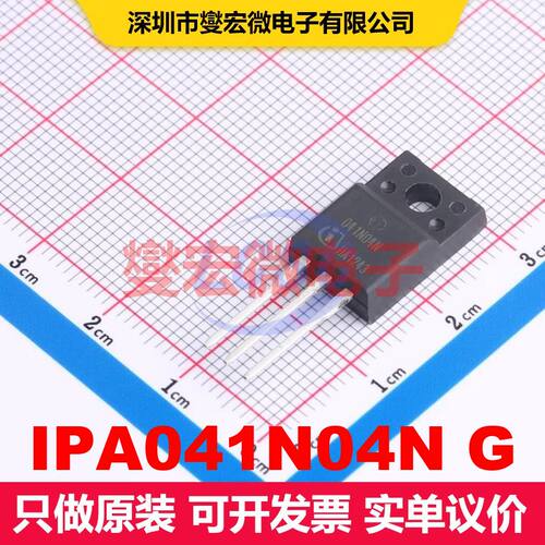 IPA041N04N G TO-220FP 场效应管 晶体管 分立器件