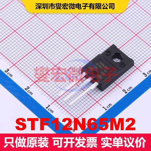 STF12N65M2 TO-220-3 场效应管 晶体管 分立器件