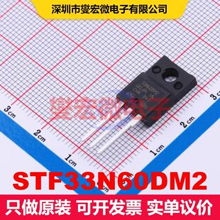 STF33N60DM2 TO-220FP 场效应管 晶体管 分立器件