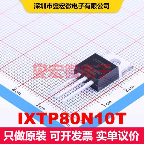 IXTP80N10T TO-220 场效应管 晶体管 分立器件