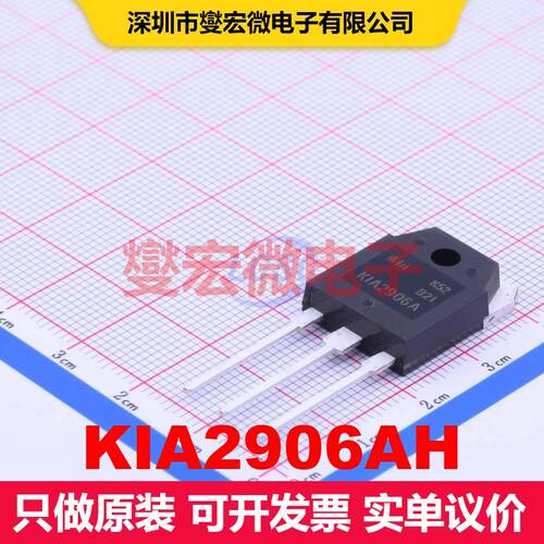 KIA2906AH TO-3P-3 场效应管 晶体管 分立器件