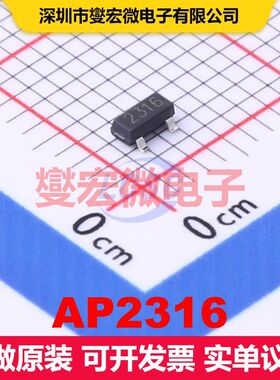 AP2316 SOT-23 场效应管 晶体管 分立器件