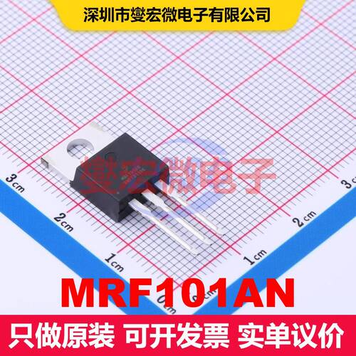 MRF101AN TO-220-3 场效应管(RF)射频 晶体管 分立器件