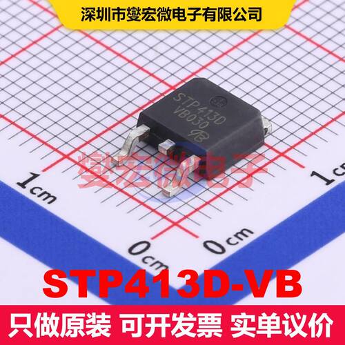 STP413D-VB TO-252-2 场效应管 晶体管 分立器件