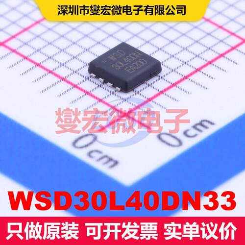 WSD30L40DN33 DFN-8(3x3) 场效应管 晶体管 分立器件