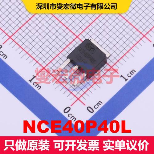 NCE40P40L TO-251 场效应管 晶体管 分立器件