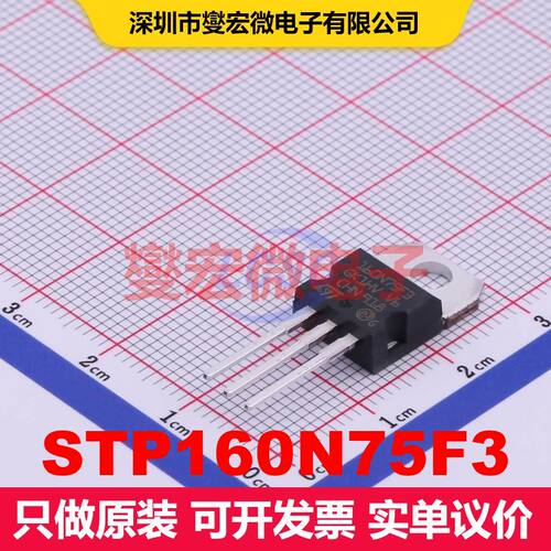 STP160N75F3 TO-220 场效应管 晶体管 分立器件