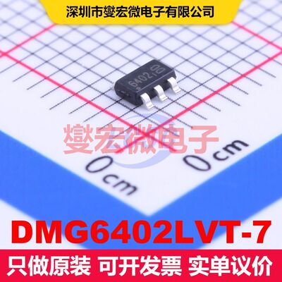 DMG6402LVT-7 TSOT-23-6 场效应管 晶体管 分立器件