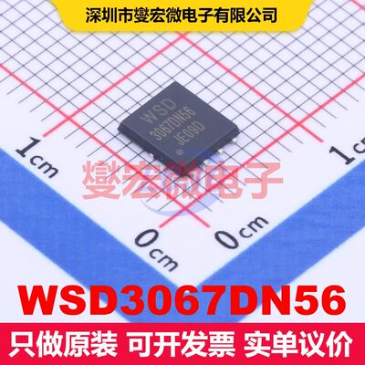 WSD3067DN56 DFN-8(5.2x5.5) 场效应管 晶体管 分立器件