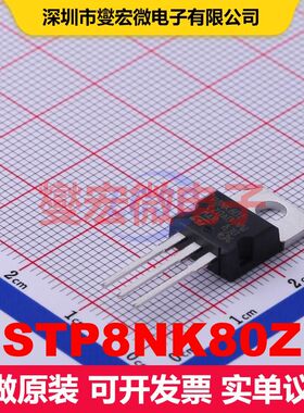 STP8NK80Z TO-220 场效应管 晶体管 分立器件