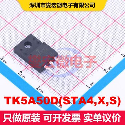 TK5A50D(STA4,X,S) SC-67 场效应管 晶体管 分立器件