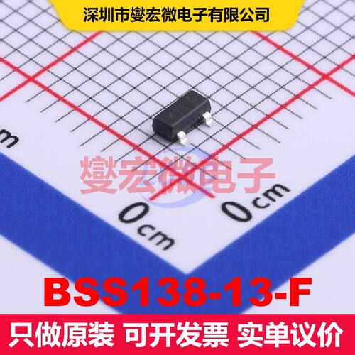 BSS138-13-F SOT-23 场效应管 晶体管 分立器件