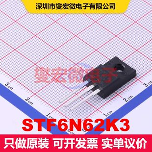 STF6N62K3 TO-220FP 场效应管 晶体管 分立器件