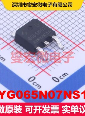 HYG065N07NS1D TO-252-2L 场效应管 晶体管 分立器件