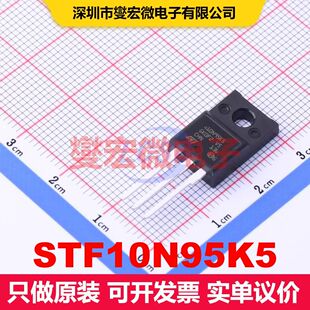 STF10N95K5 TO-220FP-3 场效应管 晶体管 分立器件