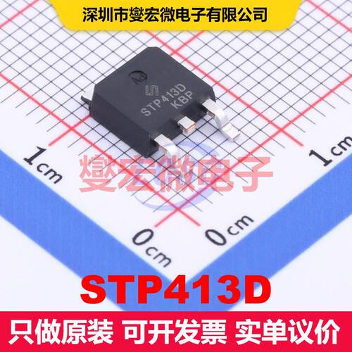 STP413D TO-252 场效应管 晶体管 分立器件