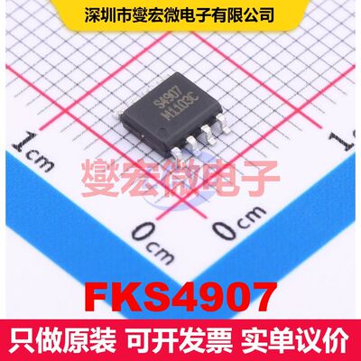 FKS4907 SOP-8 场效应管 晶体管 分立器件