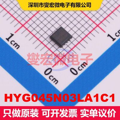 HYG045N03LA1C1 PDFN-8(3.1x3.1) 场效应管 晶体管 分立器件