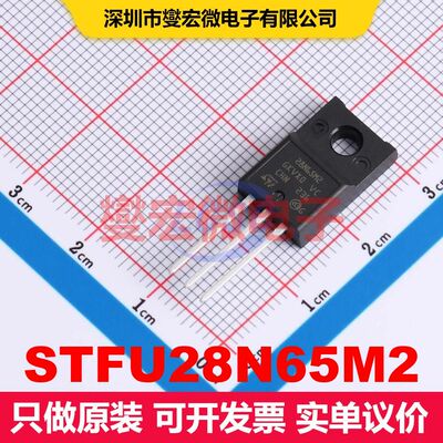 STFU28N65M2 TO-220FP 场效应管 晶体管 分立器件