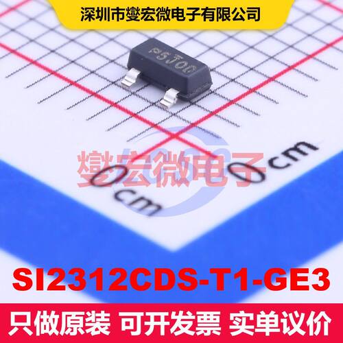 SI2312CDS-T1-GE3 SOT-23 场效应管 晶体管 分立器件