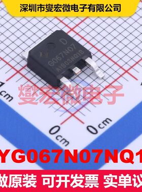 HYG067N07NQ1D TO-252-2L 场效应管 晶体管 分立器件