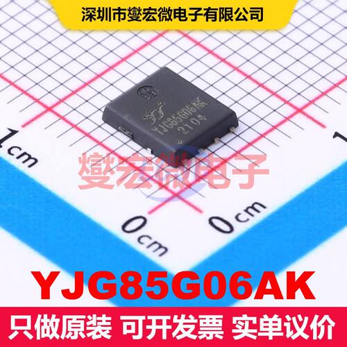 YJG85G06AK PDFN5060-8L 场效应管 晶体管 分立器件