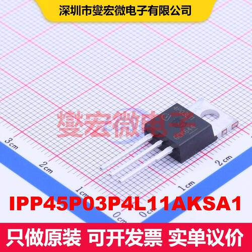 IPP45P03P4L11AKSA1 TO-220 场效应管 晶体管 分立器件