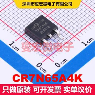 CR7N65A4K TO-252 场效应管 晶体管 分立器件